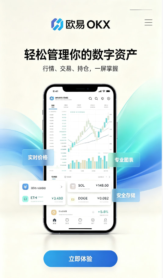 欧交易所APP操作流程图